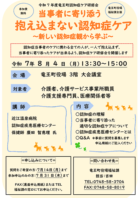 令和7年度認知症ケア研修会