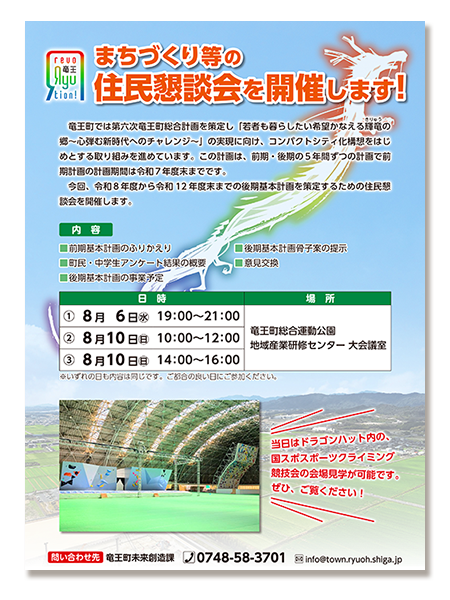 まちづくり住民懇談会案内チラシ