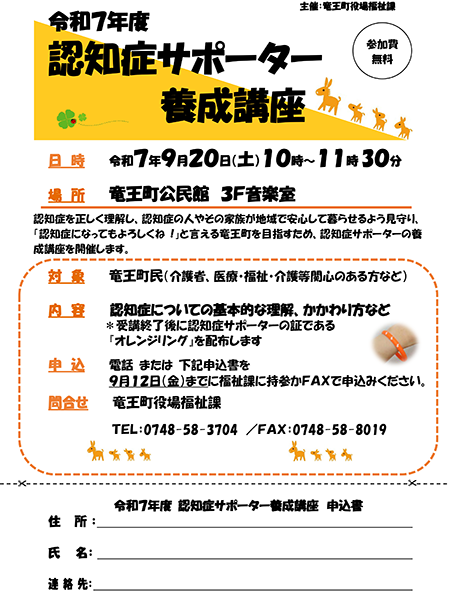 令和7年度認知症サポーター養成講座