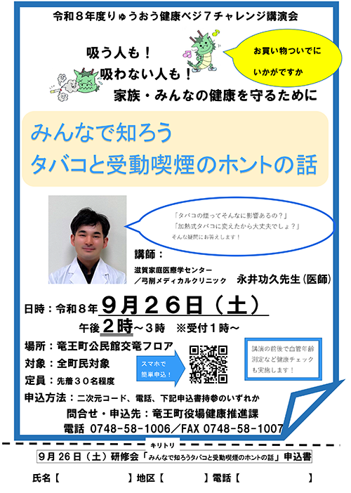 令和8年度りゅうおう健康ベジ7チャレンジ講演会開催案内チラシ