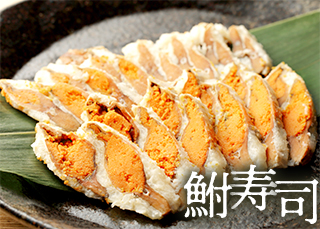 竜王の特産品「鮒寿司」