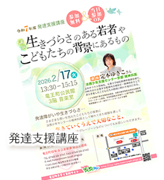発達支援講座チラシ