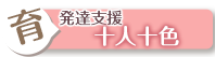 コラム「十人十色」