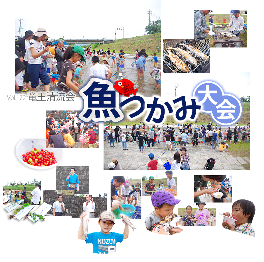 美しくなった善光寺川で「魚つかみ大会」が今年も盛大に開催