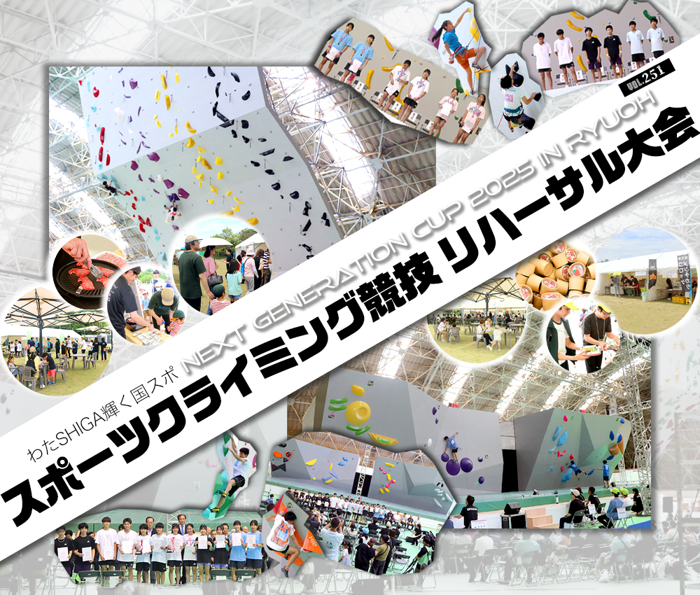 スポーツクライミング競技リハーサル大会