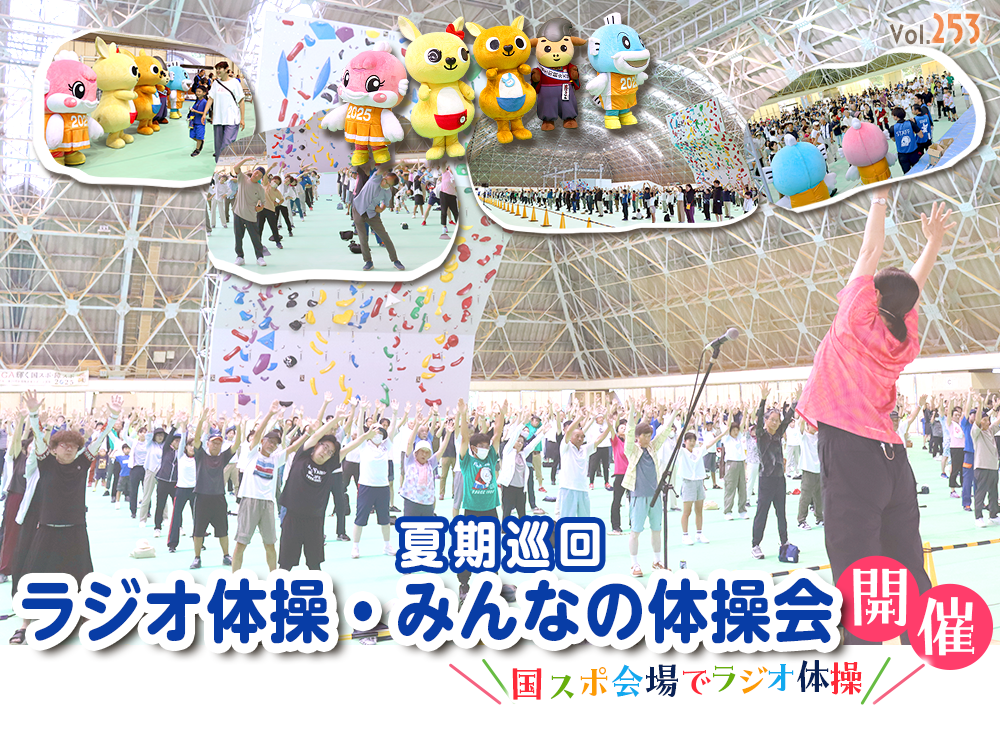 夏期巡回ラジオ体操・みんなの体操会