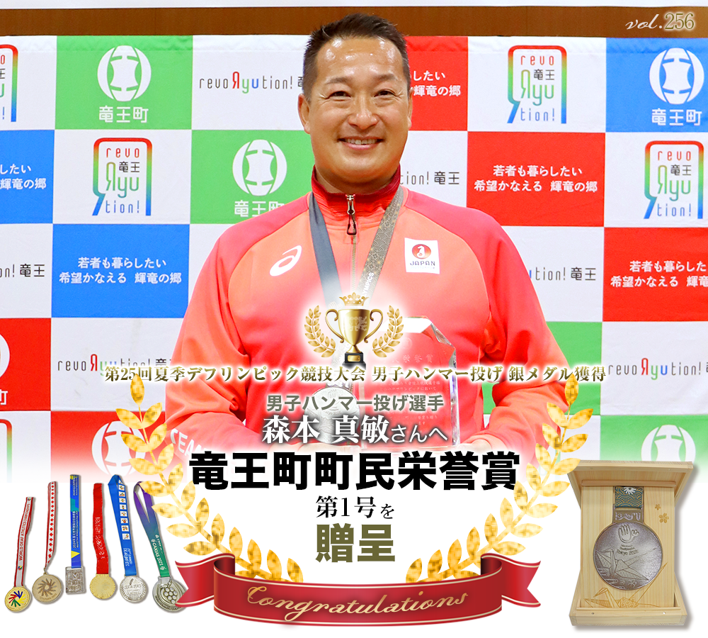 男子ハンマー投げ選手&nbsp;森本真敏さんへ竜王町町民栄誉賞第1号を贈呈