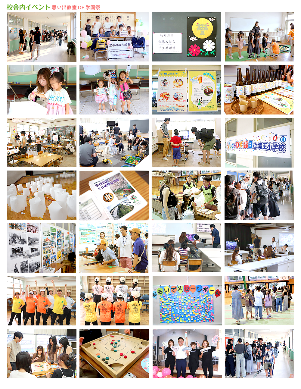 校内イベント思い出教室DE学園祭
