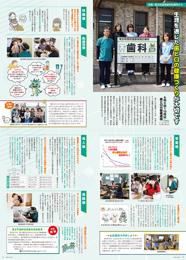 広報りゅうおう2025年6月号特集記事