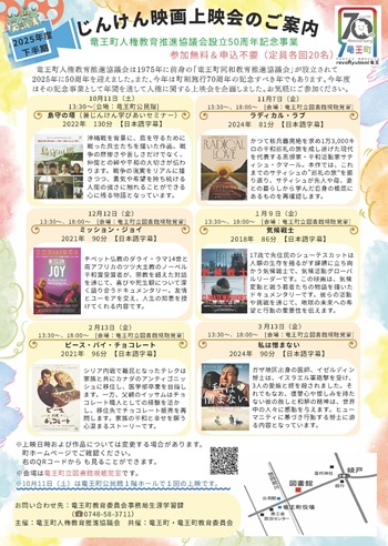 じんけん映画上映会チラシ