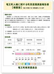 竜王町人権問題住民意識調査結果【概要版】