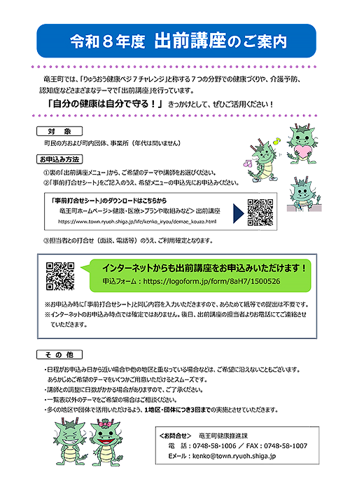 出前講座チラシ。高齢者の健康づくり、キバラル8、認知症、修活(エンディングノート)等の内容で出前講座を行っています。ぜひご活用ください！