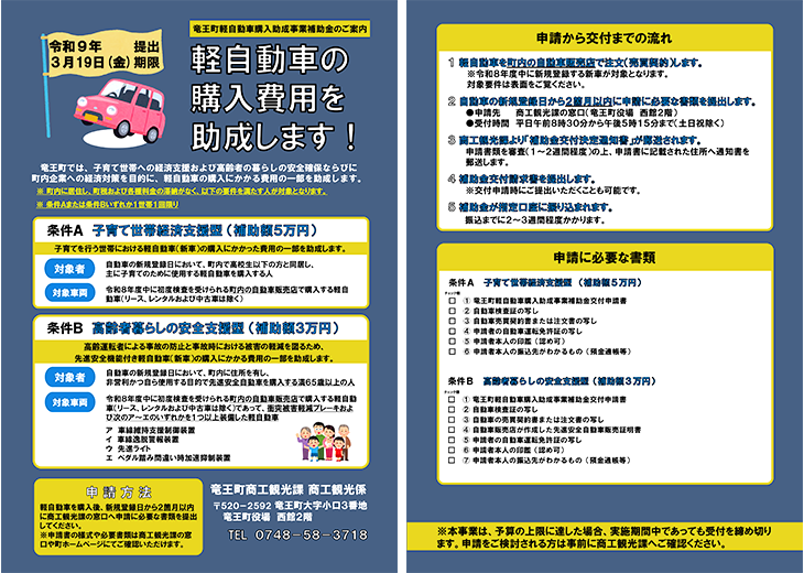 軽自動車購入助成補助金案内チラシ