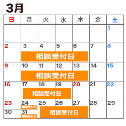 3月の消費生活相談窓口カレンダー