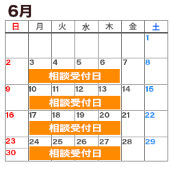 6月の消費生活相談窓口カレンダー