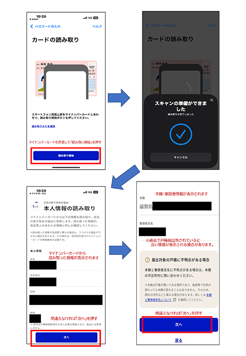 マイナンバーカードで戸籍の振り仮名確認手順3