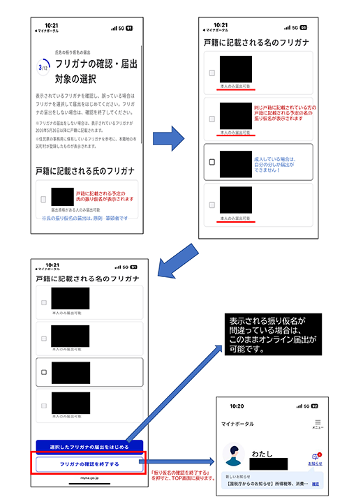 マイナンバーカードで戸籍の振り仮名確認手順4