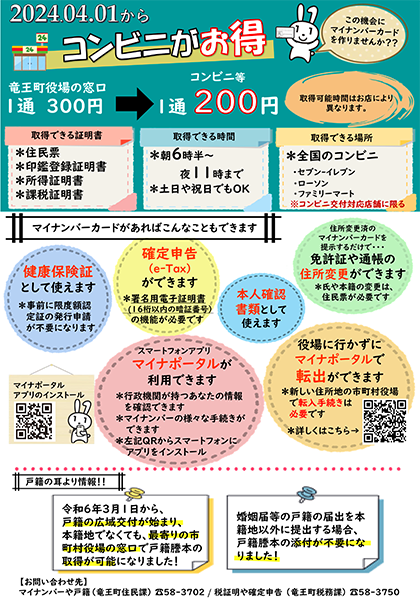 コンビニ交付手数料たお得に。案内チラシ