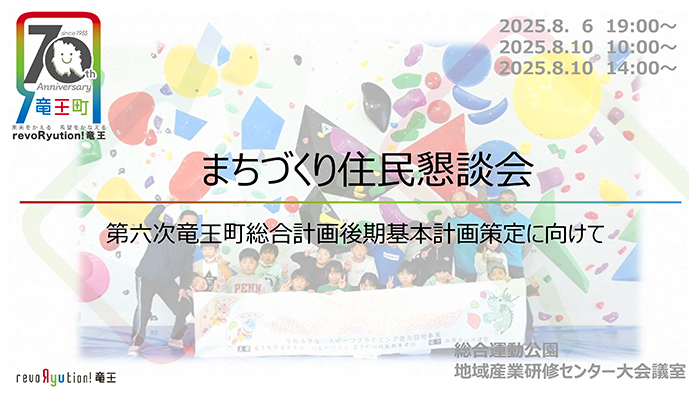 まちづくり住民懇談会資料(PDF)