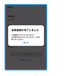 会員登録完了画面