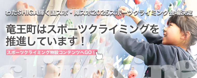 スポーツクライミング特設コンテンツへ