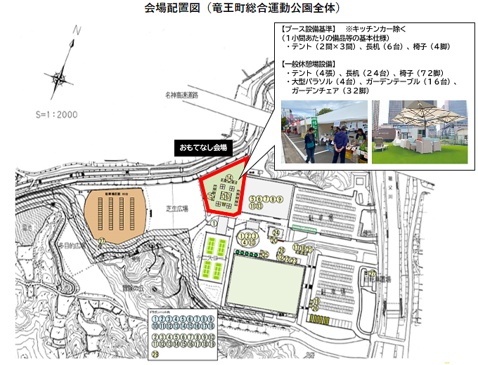 リハーサル大会おもてなし会場図