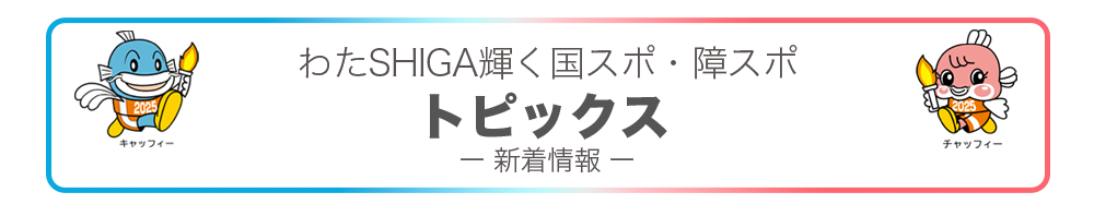 トピックスー新着情報ー