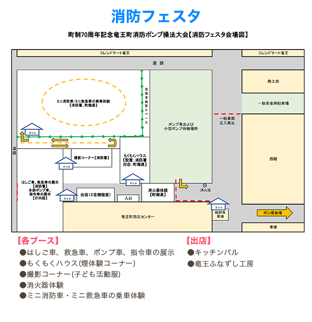 消防フェスタ会場図