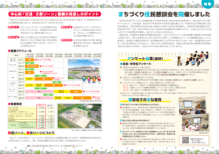 広報りゅうおう2025年10月号記事(PDF)