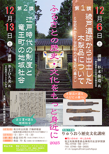 りゅうおう歴史文化講座開催案内チラシ