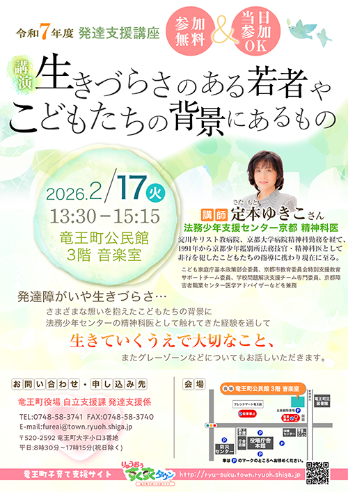 令和7年度発達支援講座お知らせチラシ