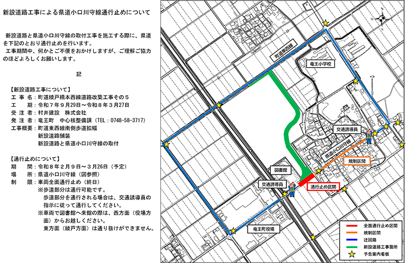 県道小口川守線通行止め案内図