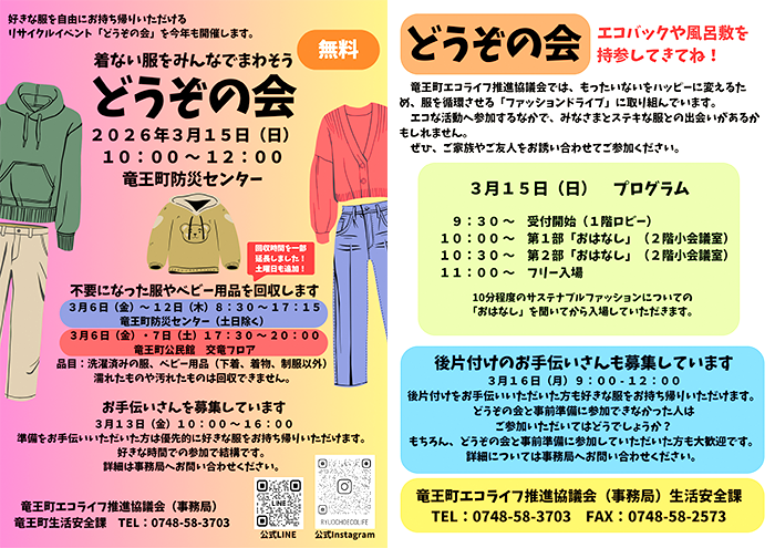 「どうぞの会」案内チラシ