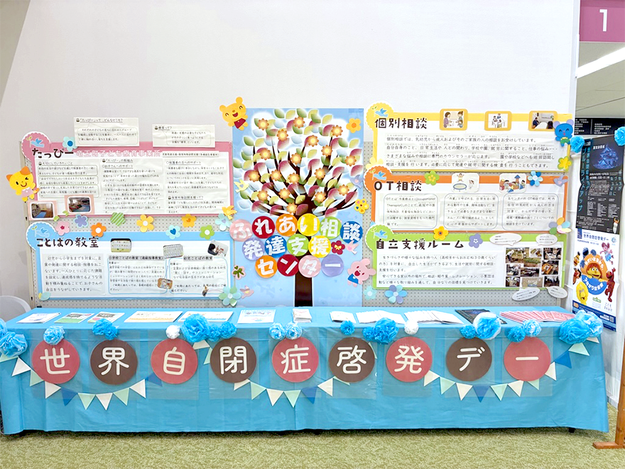 自閉症啓発展示のようす