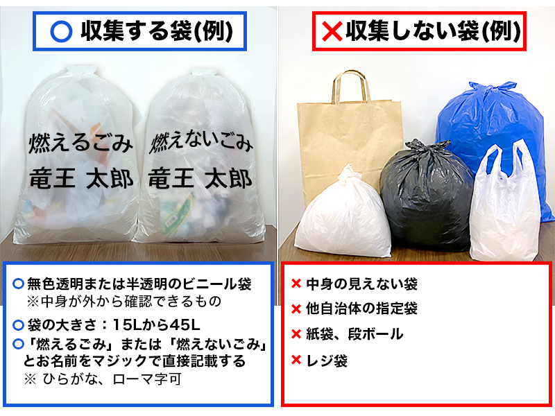 収集する、招集しないごみ袋画像