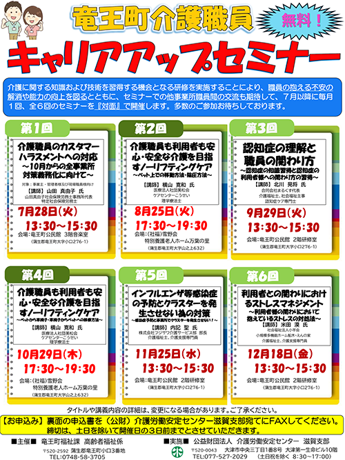 令和8年度竜王町介護職員キャリアアップセミナー開催案内チラシ・申込書