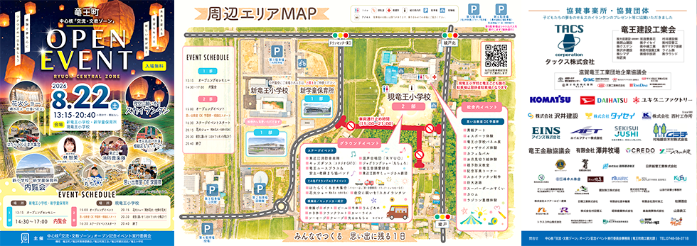 交流・文教ゾーンオープンイベントパンフレット