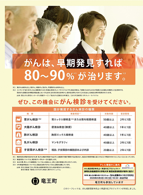 がん検診リーフレット