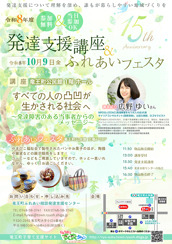 令和8年度発達支援講座&ふれあいフェスタ開催案内チラシ