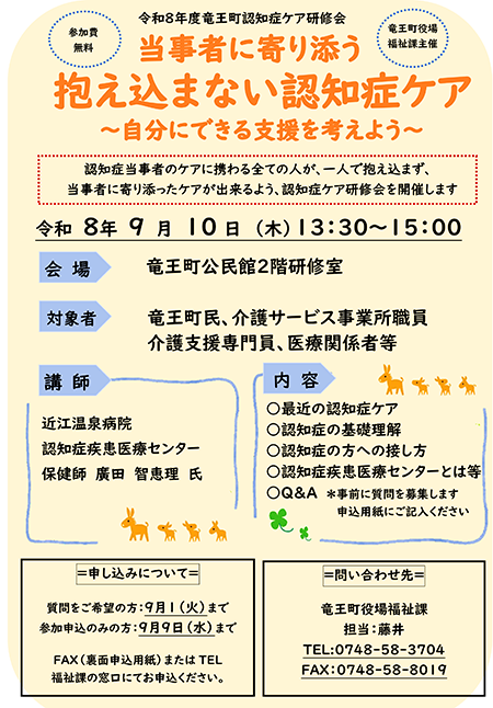 令和8年度認知症ケア研修会