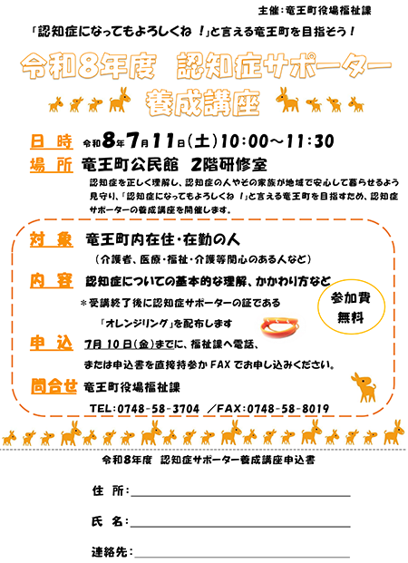 令和8年度認知症サポーター養成講座