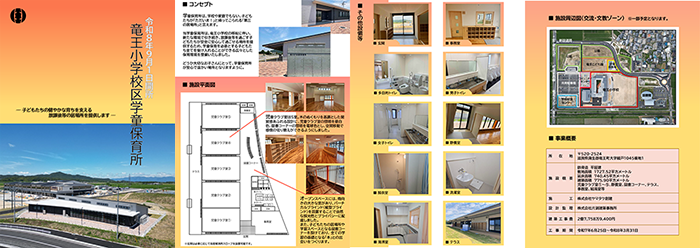 新・竜小学童パンフレット