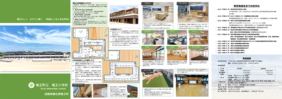 竜王小学校パンフレット