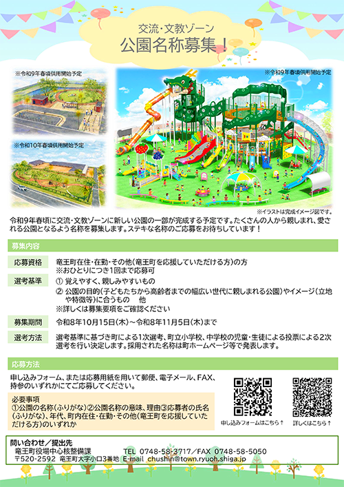 中心核「交流・文教ゾーン」公園名称募集チラシ
