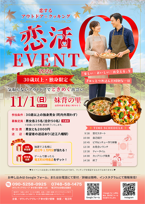 恋活イベントチラシ
