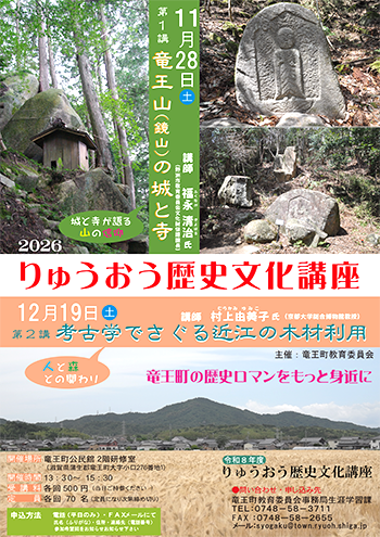 りゅうおう歴史文化講座開催案内チラシ
