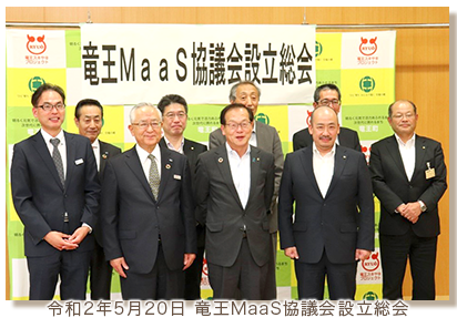 令和2年5月20日竜王MaaS協議会設立総会