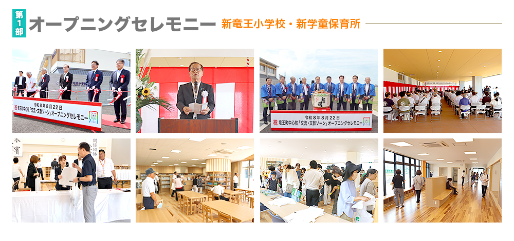第1部オープニングセレモニー