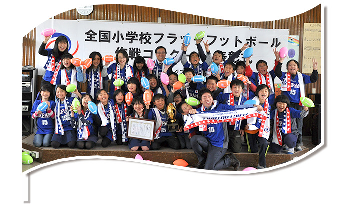 竜王小学校4年3組が全国優勝！～2015年度全国小学校さくせんコンクール「作戦スーパーボウル」～