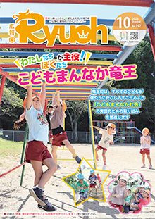 広報りゅうおう令和4年2月号